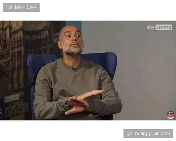 瓜迪奥拉接受BBC专访，谈及在曼城的未来与赛季目标